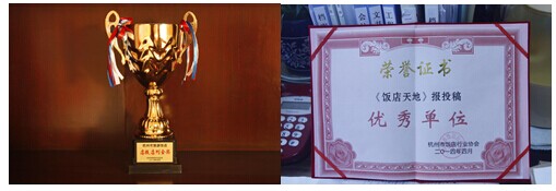 2014年4月，，集团喜获杭州市旅游饭馆“店报店刊金奖”，，《饭馆天地》报投稿“