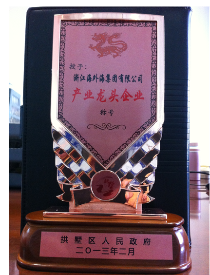 2014年2月28日，，南宫NG28有限公司被拱墅区人民政府授予“工业龙头企业”称